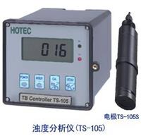 濁度分析儀TS-105  TS-105